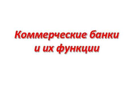 Коммерческие вопросы: их суть и значение