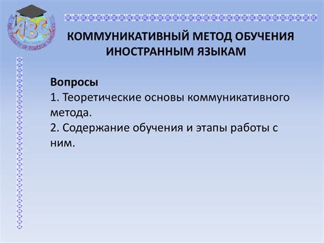 Коммуникативный метод обучения: основные принципы