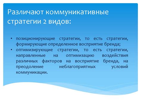 Коммуникационные стратегии между партнерами