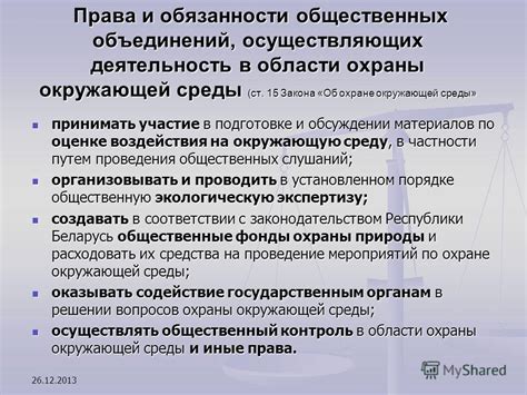 Компенсации от государственных органов или общественных объединений: суть процесса