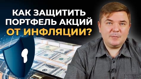 Компенсация инфляции