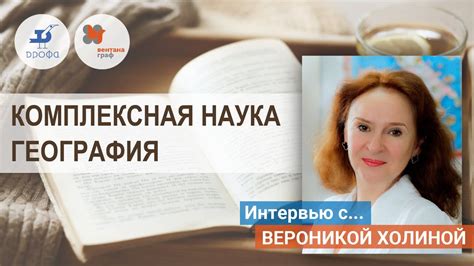 Комплексная наука: понятие и суть