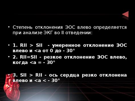 Компликации нерезкого отклонения эос влево