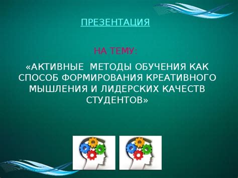 Конкретные методы креативного обучения