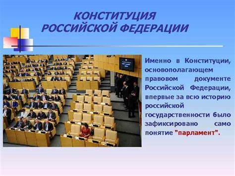 Конституция в современном правовом пространстве