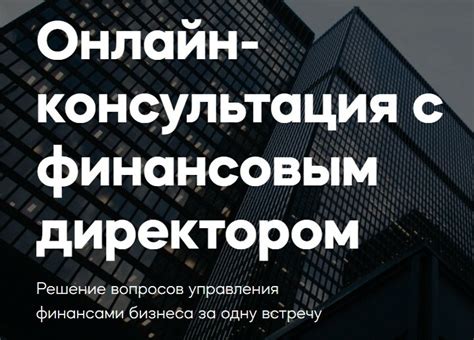 Консультация с финансовым советником или юристом