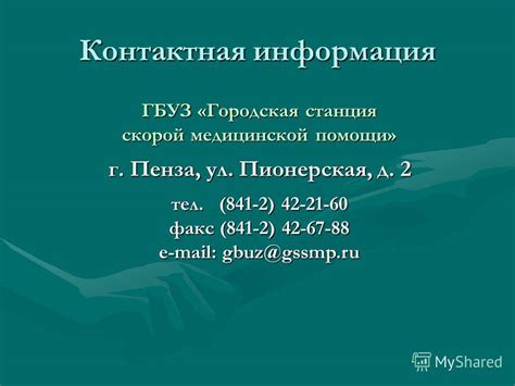 Контактная информация для помощи: