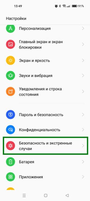 Контакты для экстренного вызова