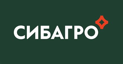 Контакты компании Сибагро