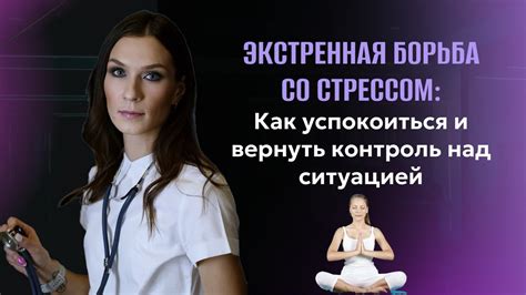 Контроль над стрессом и депрессией