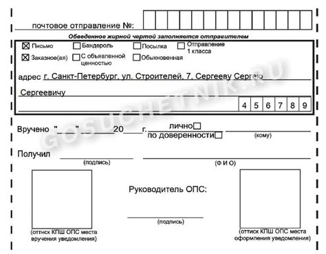 Контроль прохождения почтового отправления