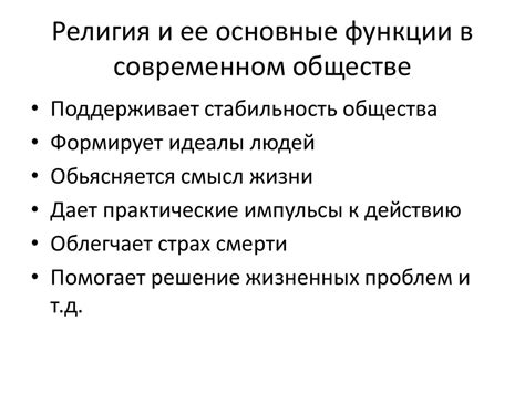 Конфессиональный состав населения: определение и основные понятия