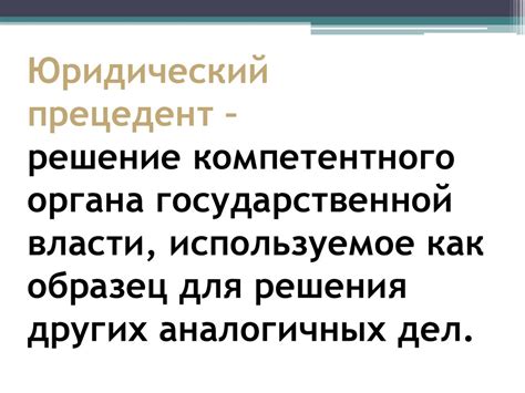 Концепция компетентного органа: его роль и значение