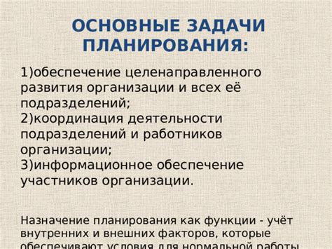 Координация работы: важность планирования и коммуникации