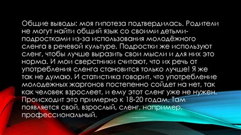 Копченый сленг как средство самовыражения и самоидентификации