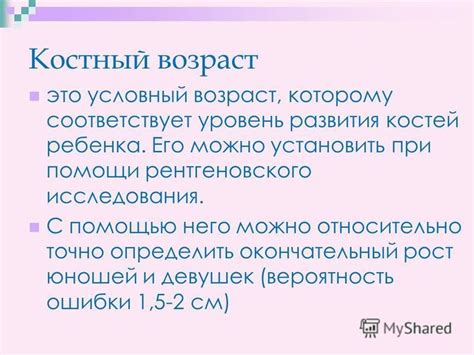 Костный год: определение и понятие