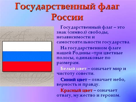 Красный цвет в флаге России: его символическое значение