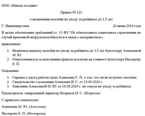 Краткая инструкция по оформлению пособия по уходу за ребенком