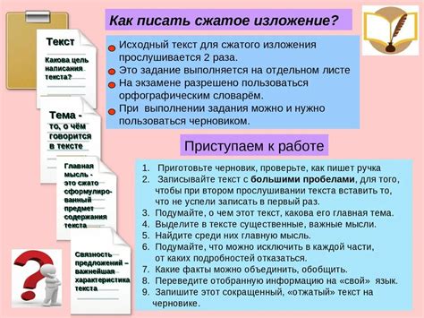 Краткое изложение по теме