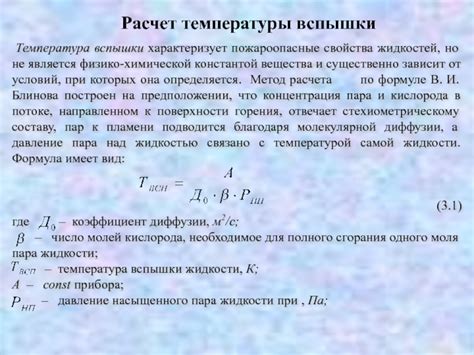 Краткое руководство по измерению температуры вспышки легковоспламеняющихся жидкостей