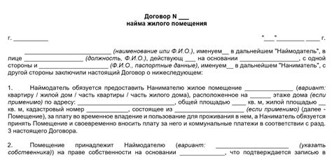 Краткосрочный договор аренды: ключевые детали и соглашения