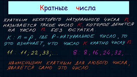 Кратность чисел в жизни: практическое применение