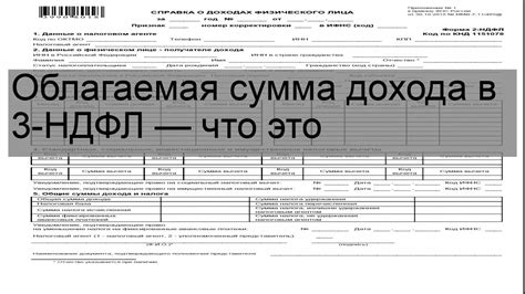 Критерии определения облагаемой суммы дохода