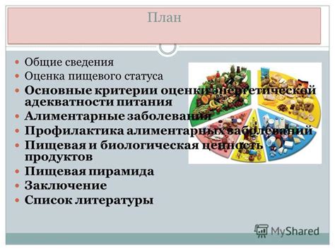 Критерии оценки вкусовых свойств продуктов питания