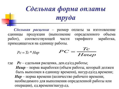 Критерии оценки и расчет сдельной премии