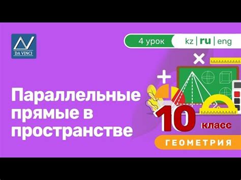 Критерии параллельности прямых