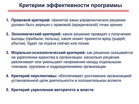 Критерии эффективности