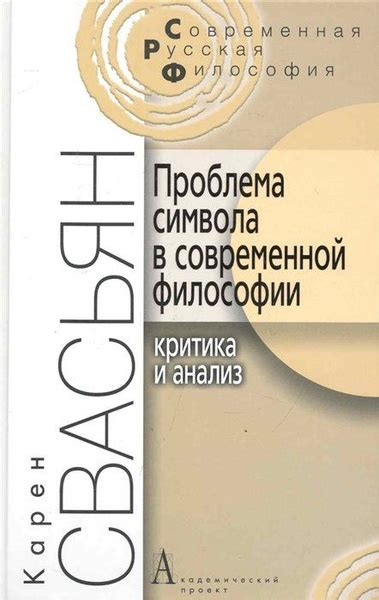 Критика и превращение схоластической философии