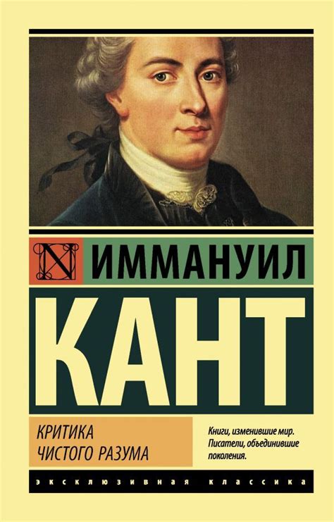 Критика чистого разума: понятие о познании