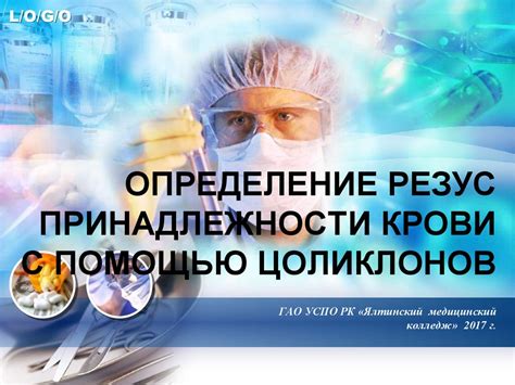 Кровотрансфузия: важность учета резус-принадлежности крови