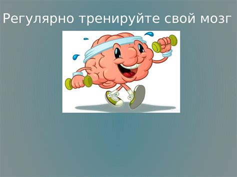 Кроссворды и головоломки: развлекайтесь и тренируйте мозг