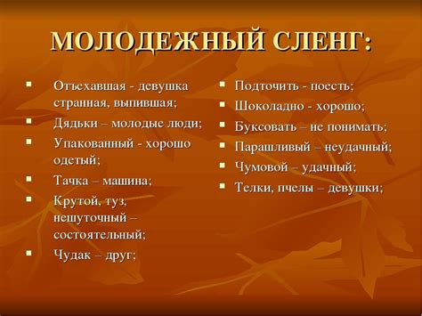 Кру сленг: понимание особенностей популярного жаргона