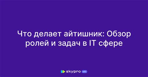 Кто делает что: распределение задач и ролей в команде