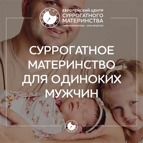 Кто может быть суррогатным отцом?