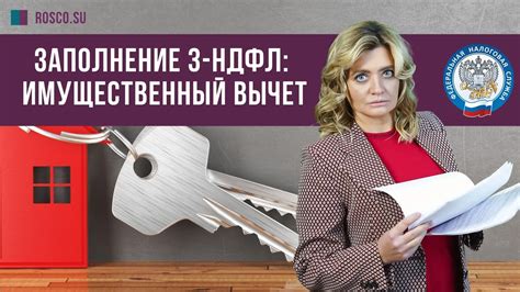 Кто может подать декларацию на имущественный вычет?