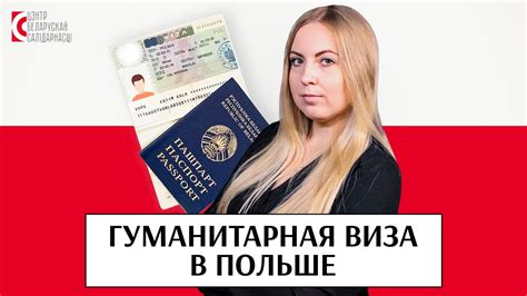 Кто может получить гуманитарную визу