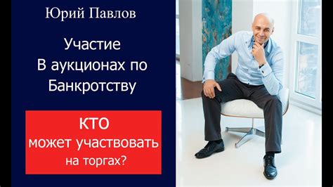 Кто может участвовать в биржевых торгах