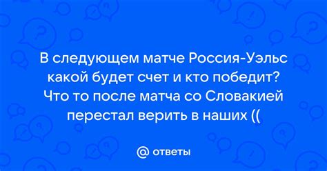 Кто победит и какой счет будет?