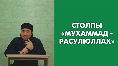 Кто такой Мухаммад расулюллах?