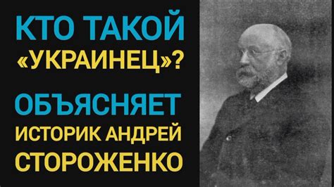 Кто такой пересычный украинец?