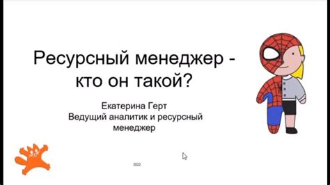 Кто такой ресурсный человек?