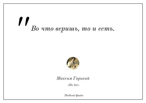 Кто утверждает "Во что веришь то и есть"