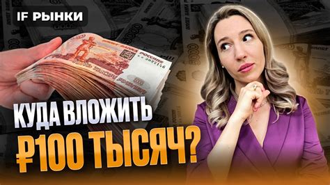 Куда вложить 100 тысяч рублей: лучшие способы и идеи