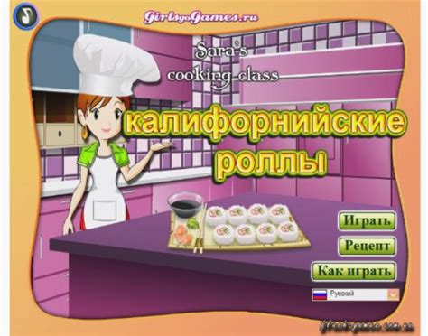 Кулинарные игры для девушек: развлекайся, готовя вкусные блюда