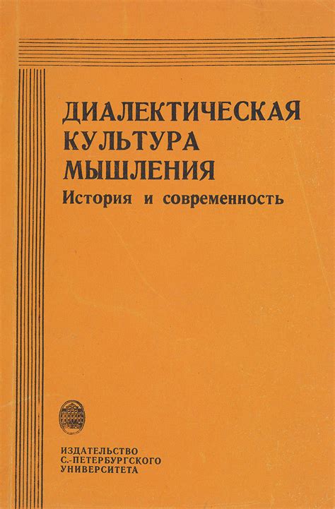 Культура мышления