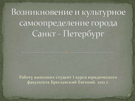 Культурное наследие и самоопределение